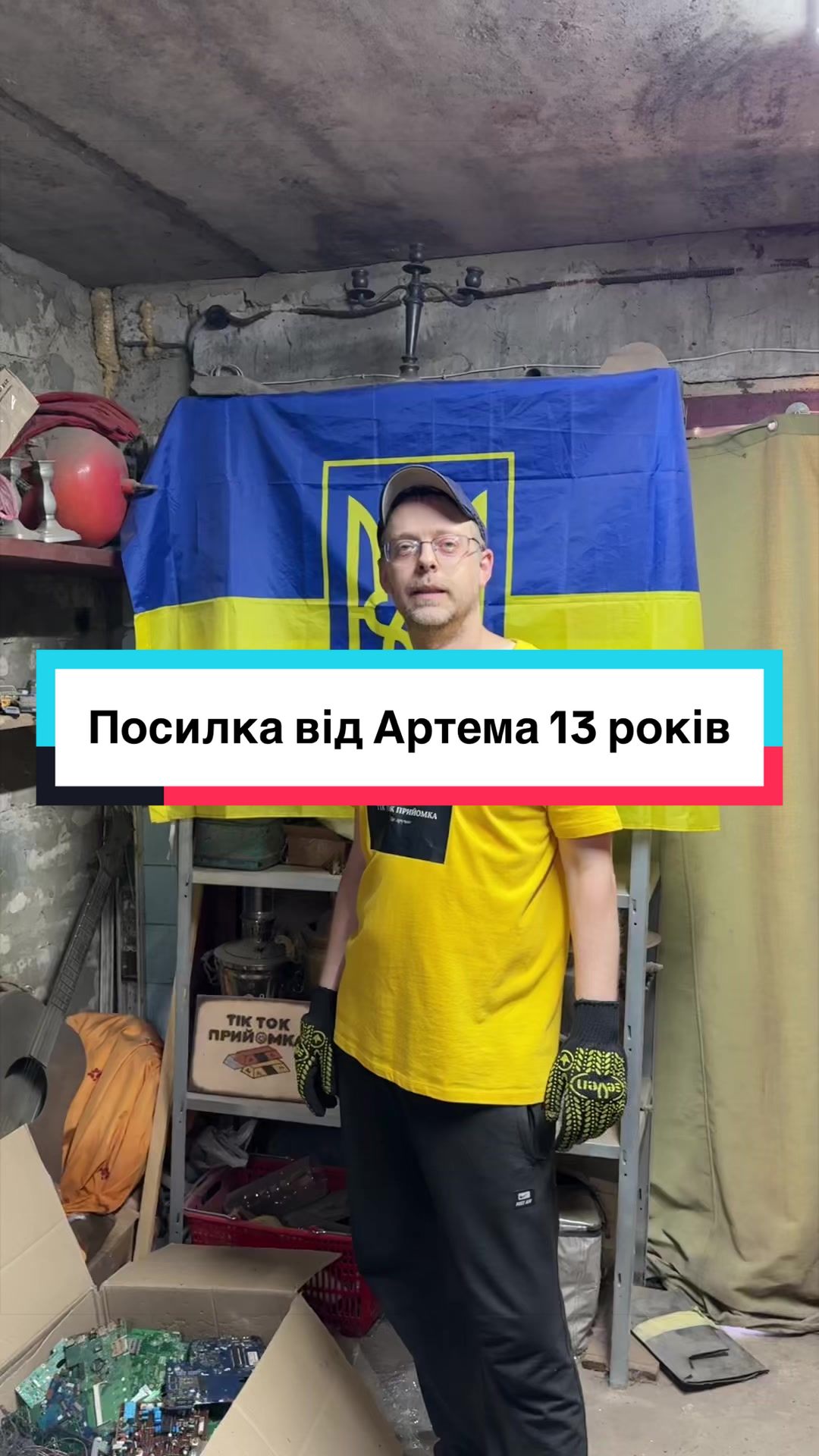 @Tik Tok прийомка