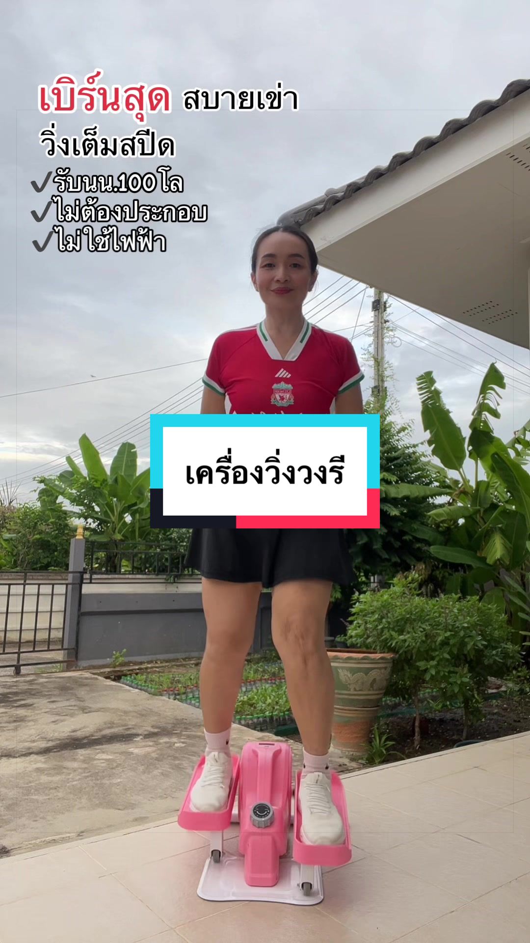 @#ไหมพาฟิต