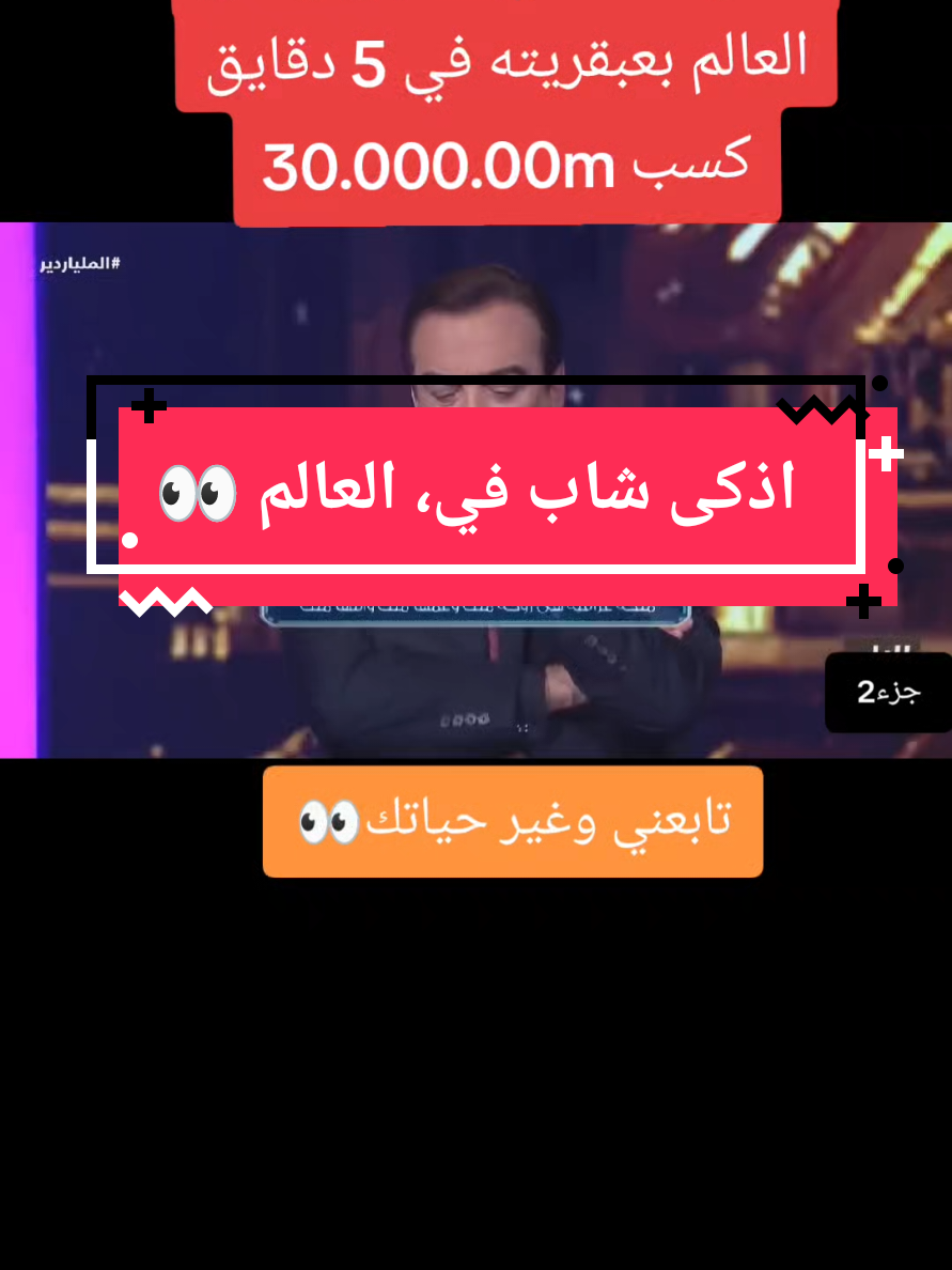 @الملياردير 👀