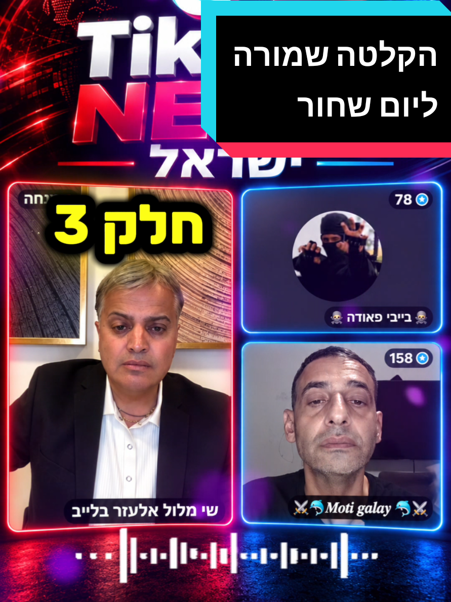 @TikTok NEWS ישראל