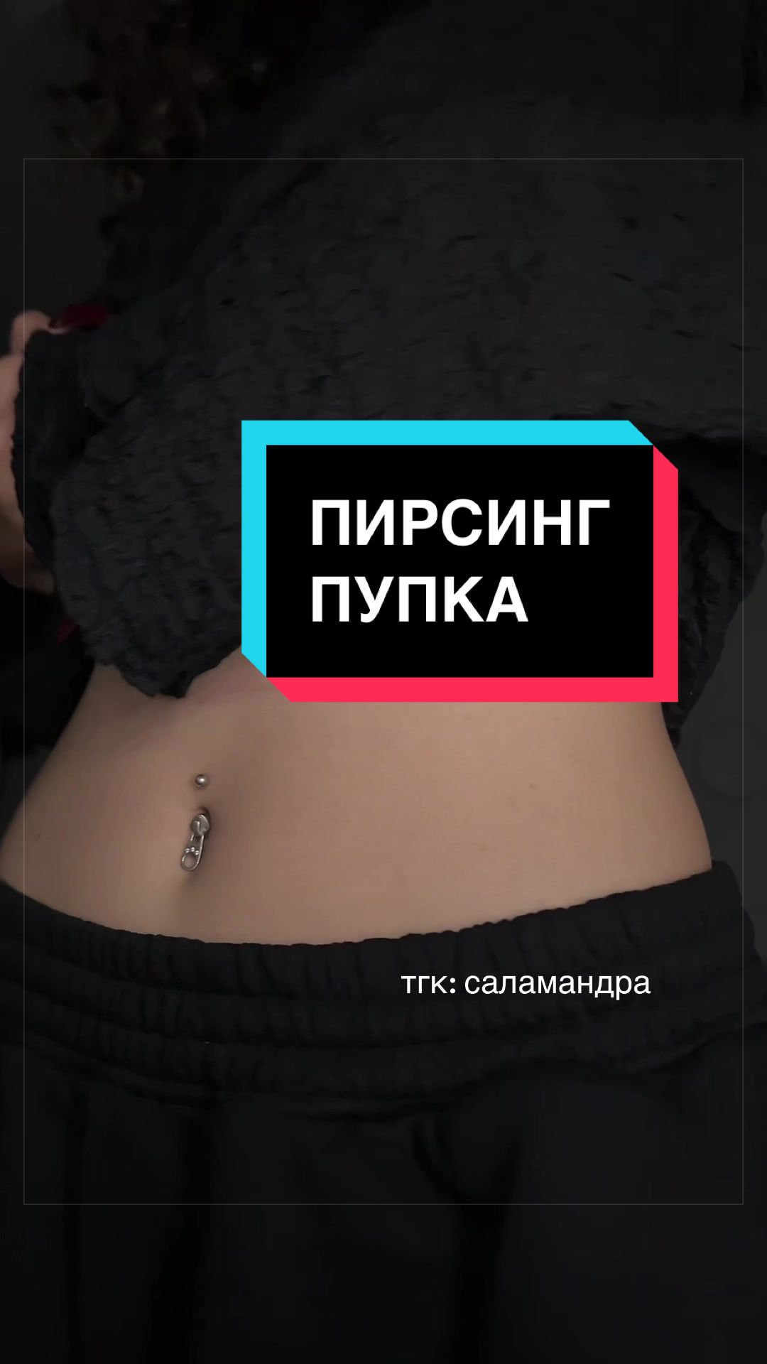 @тгк: salamandrrrrrrrra
