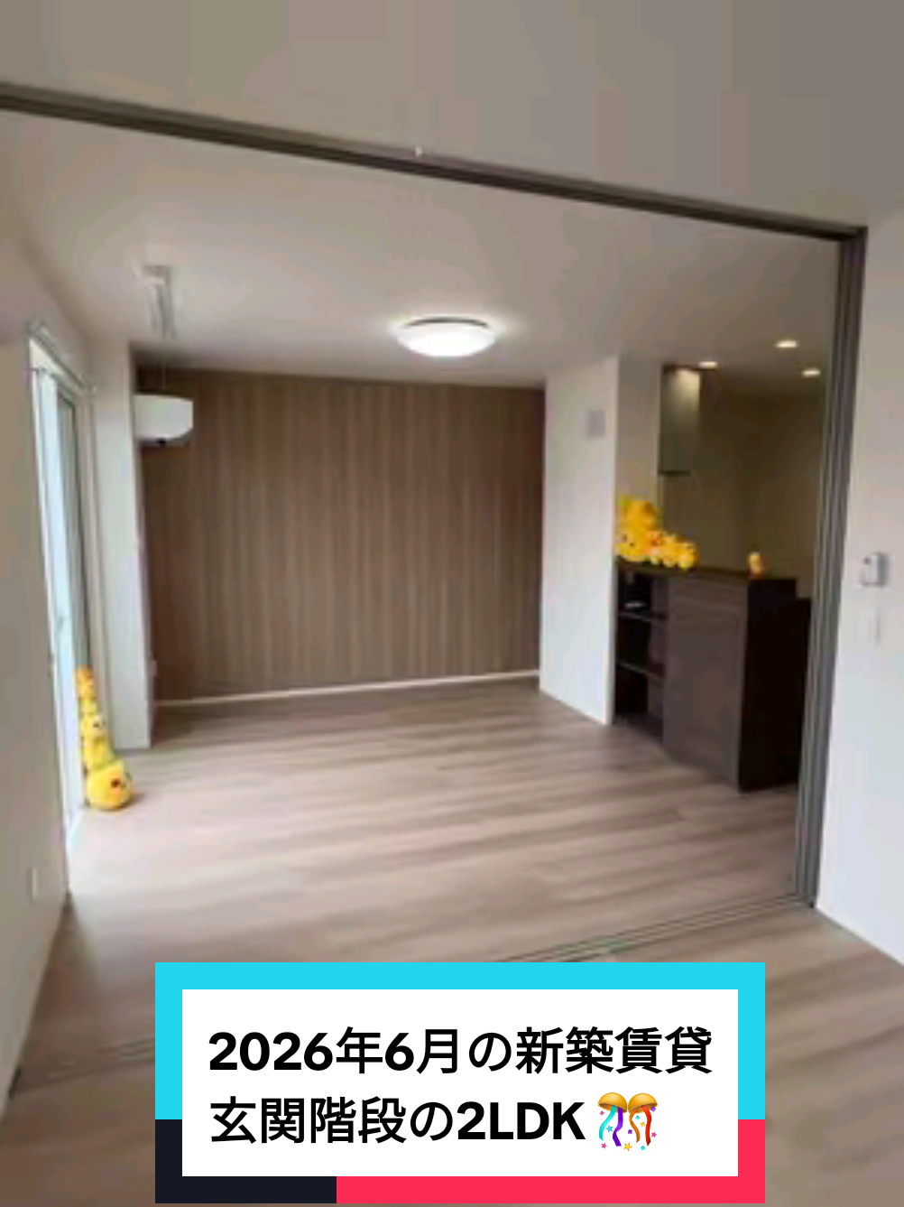 @賃貸ルームツアー♪松山市と今治市みかん不動産