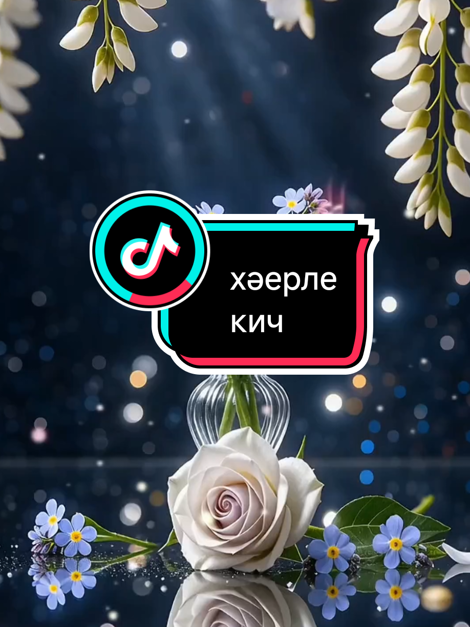 @💕☪татвидео открытки☪︎ 💕