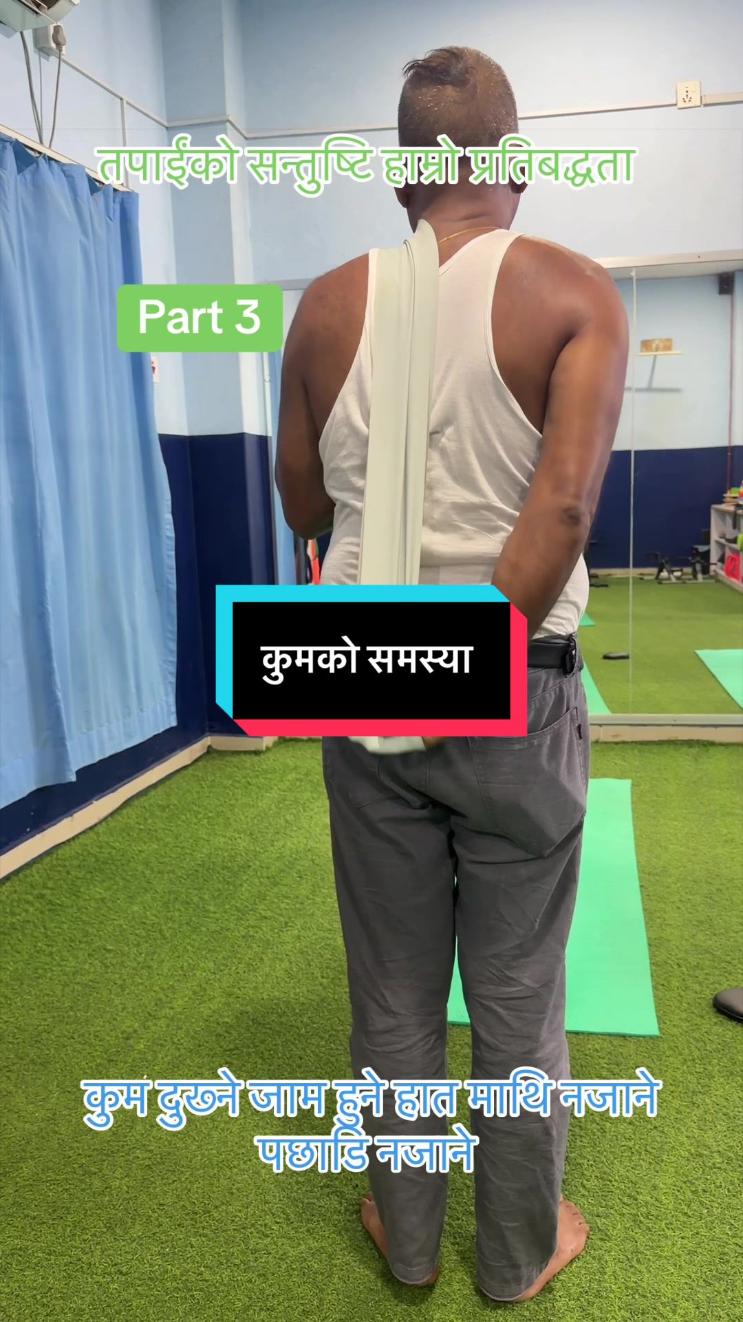 @सुशील अर्याल (फिजियोथेरापिस्ट)