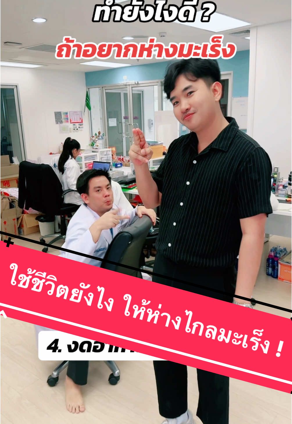 @หมอเก๋ เชคสุขภาพ 👩🏻⚕️