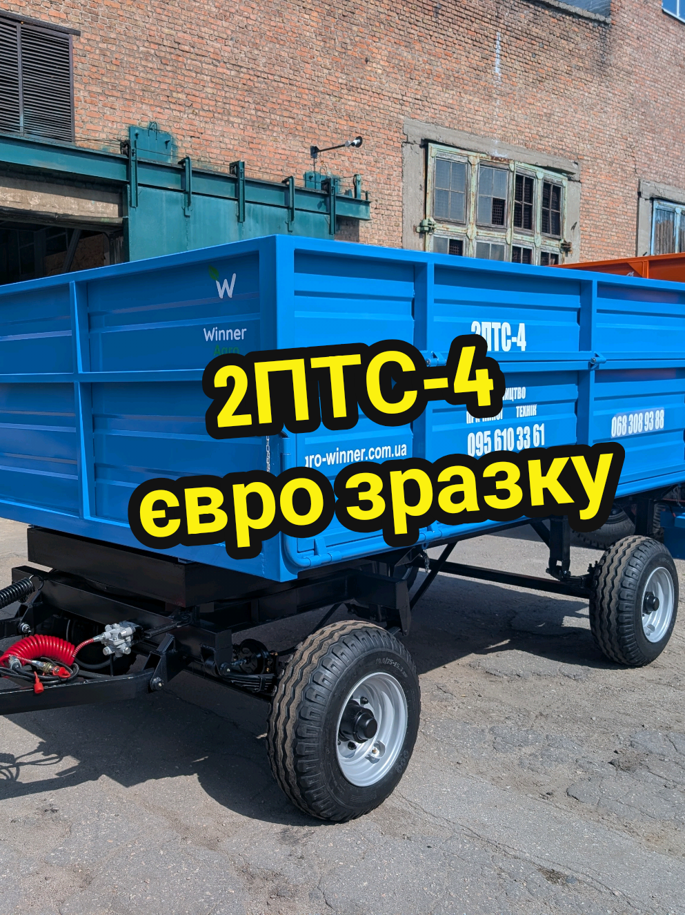 @Віннер Агро