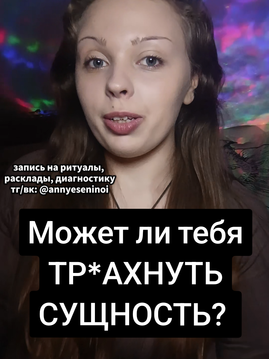 @АНЯ КОЛДОВКА