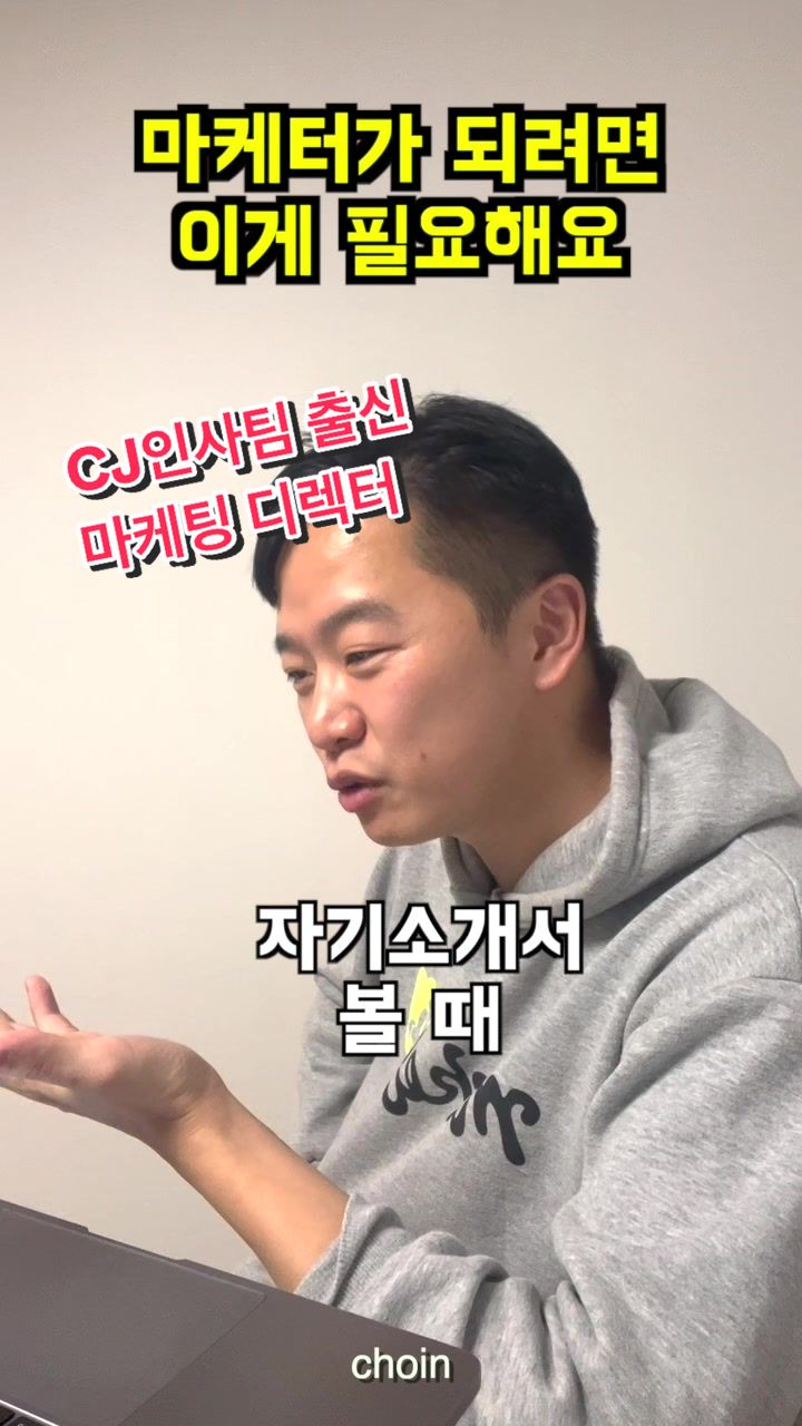 @마케터초인