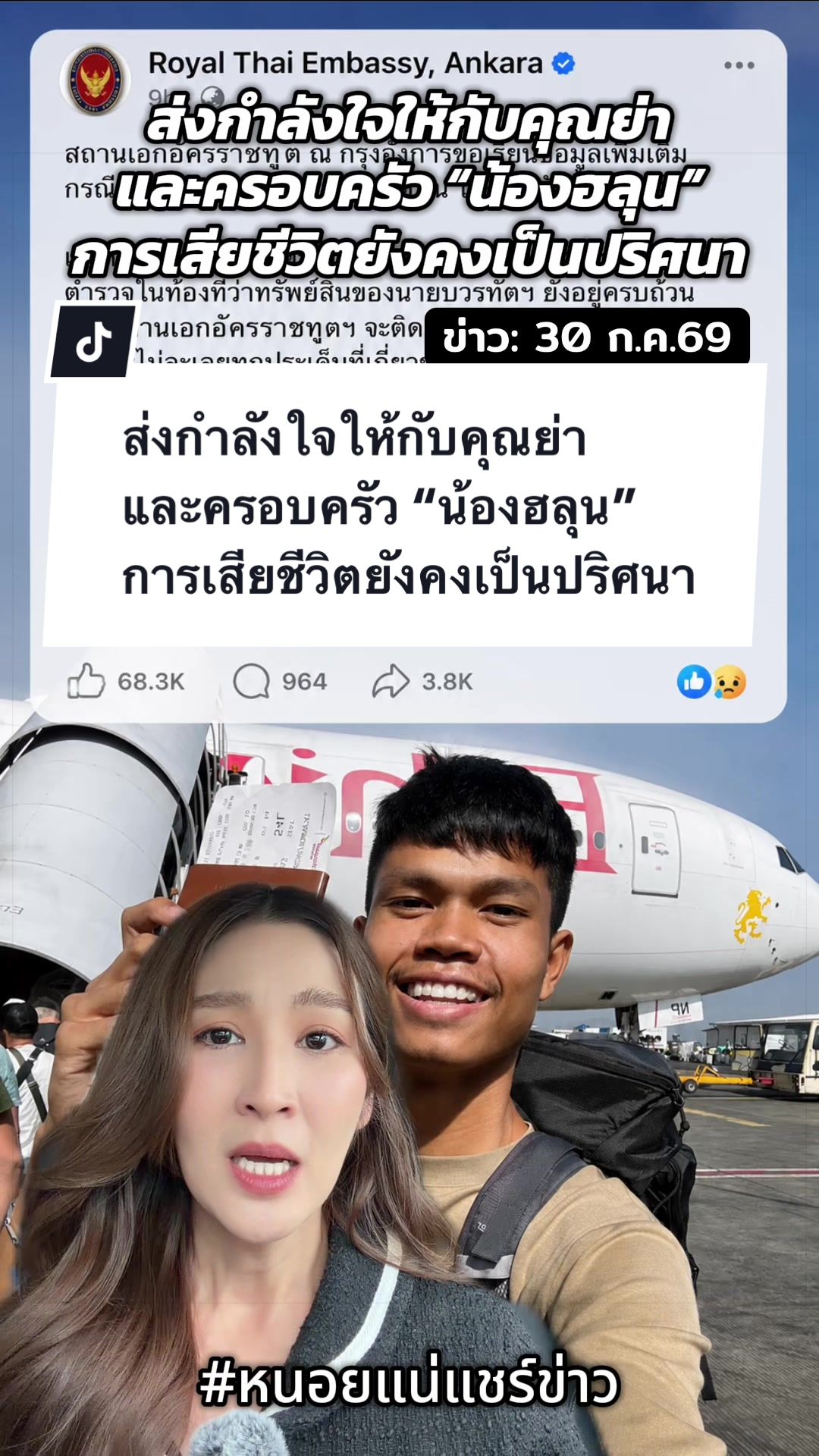 @หนอยแน่แชร์ข่าว