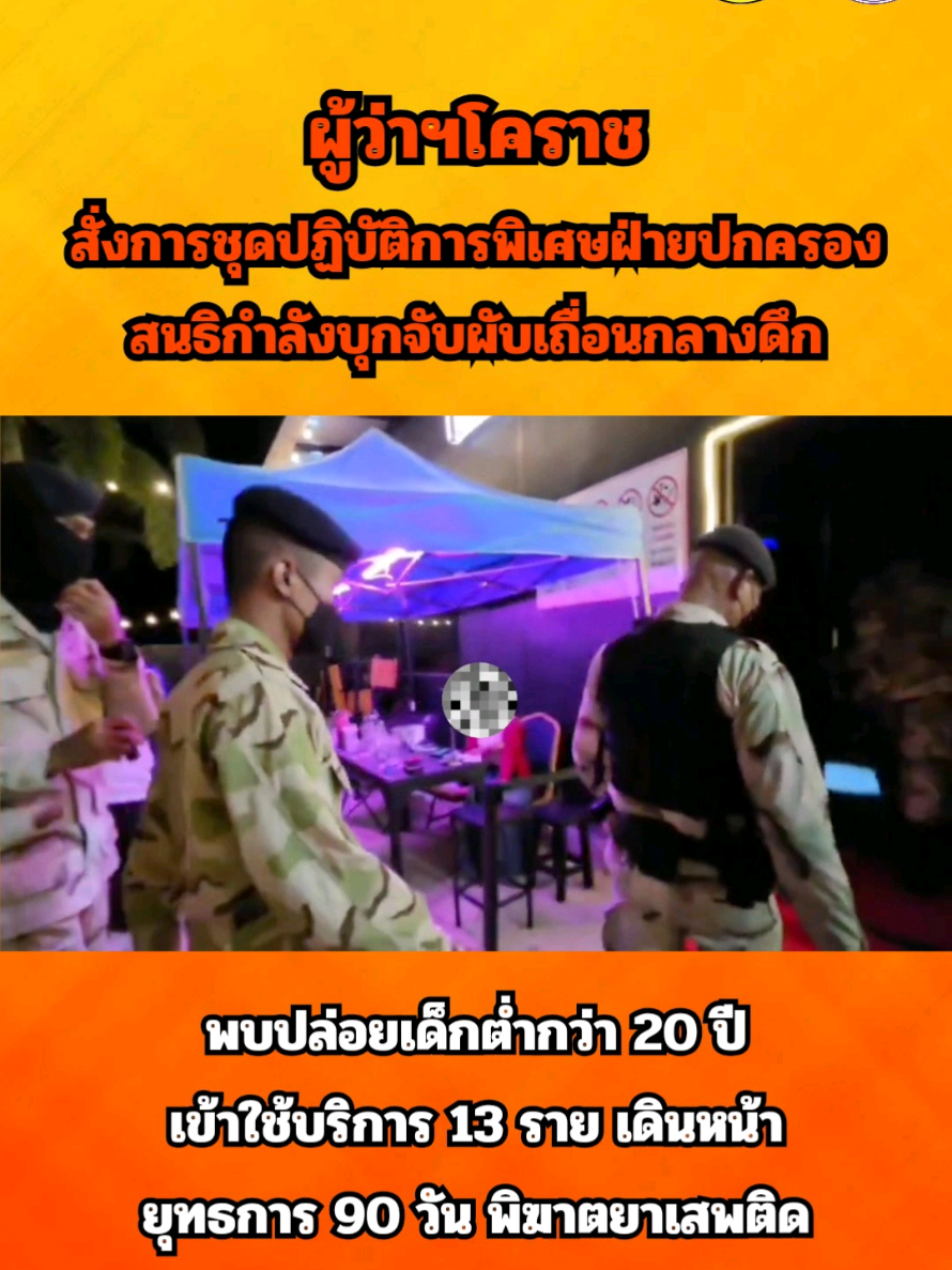 @ส.ปชส.นครราชสีมา