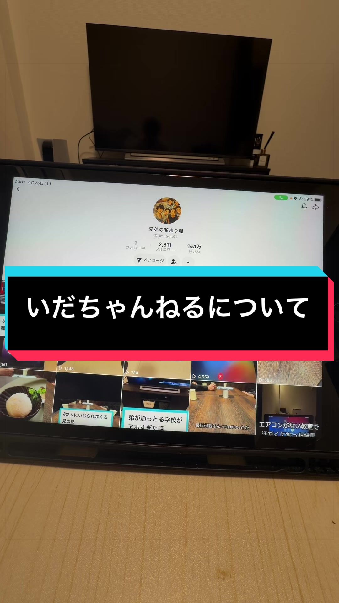 @兄弟の溜まり場