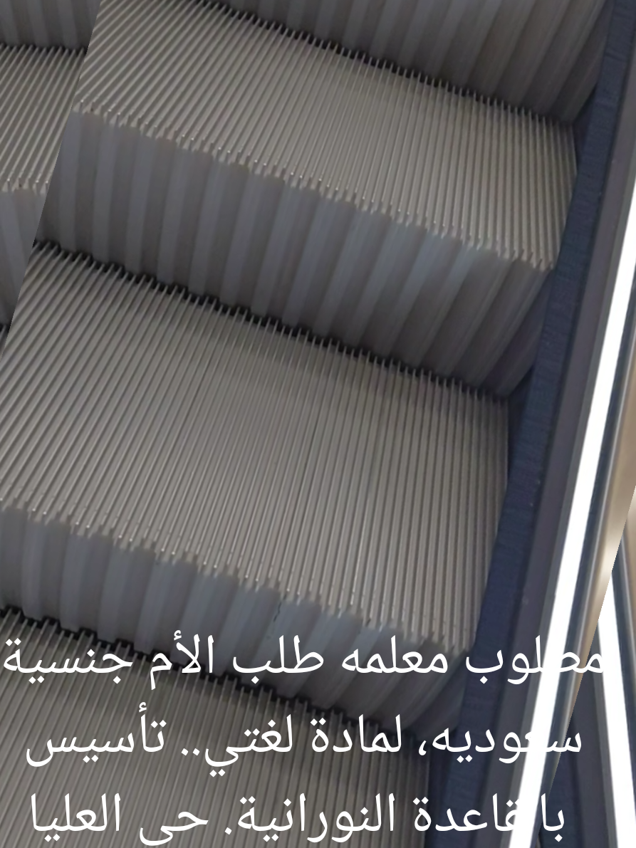 @توفير معلمات ومعلمين الرياض