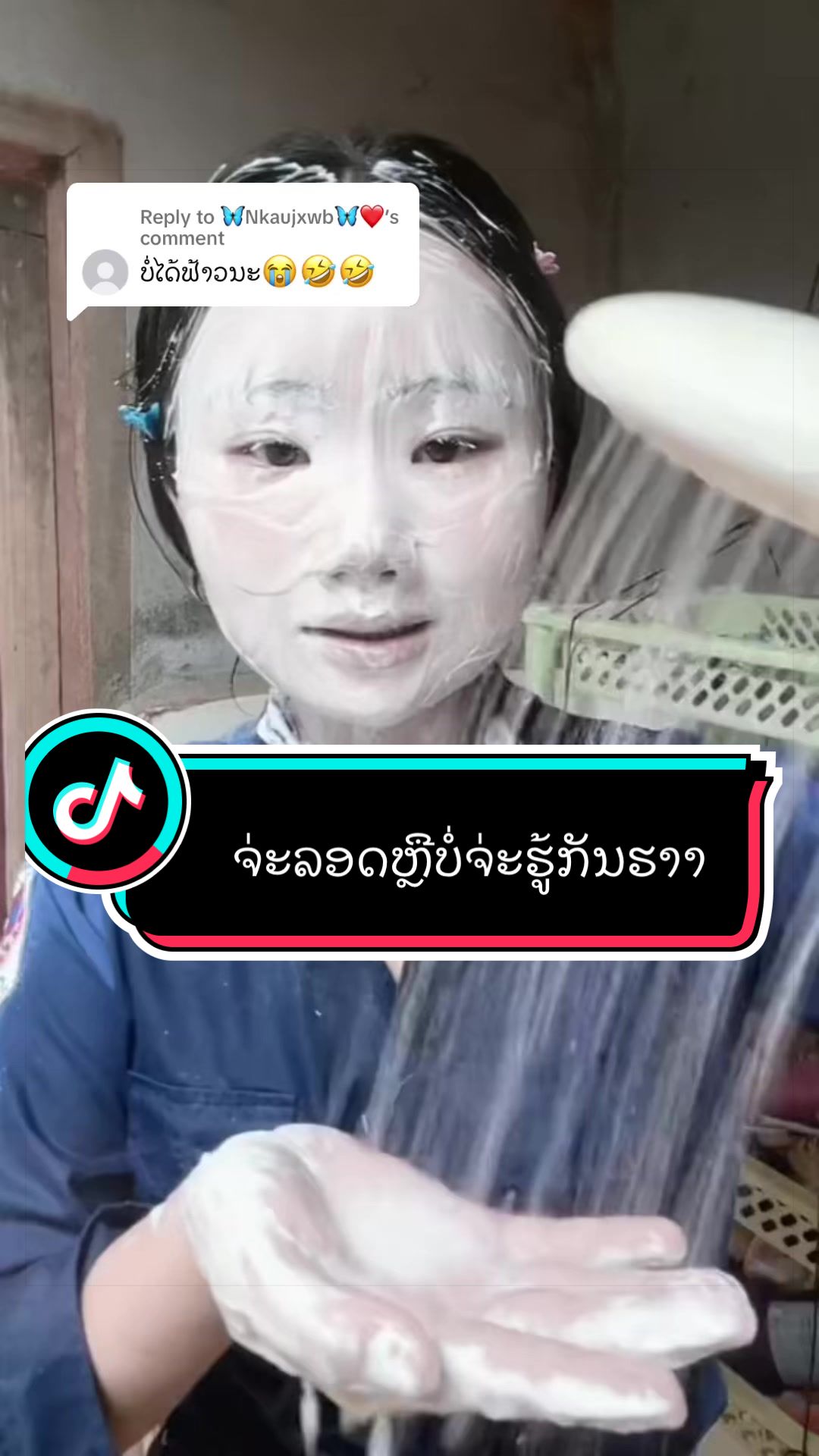 @🇱🇦Y’yeeb Thor🦋(ຢັ້ງເອງ)🦋