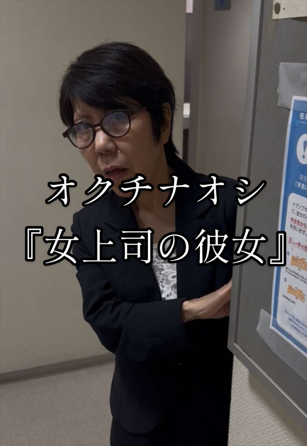 @オクチナオシの裏側