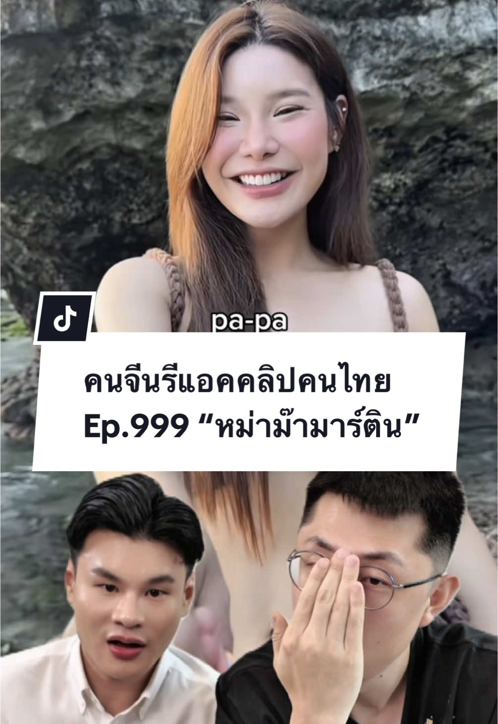 @Paul&Shawn สู้ๆครับ