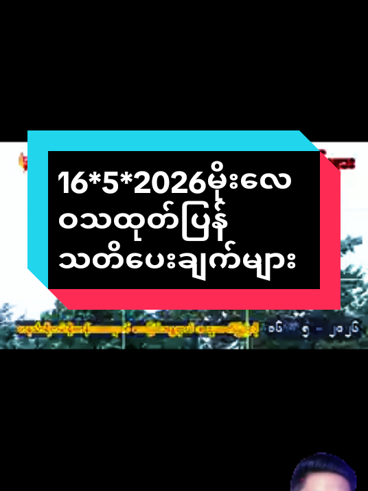 @ထာဝရနောက်ဆုံးက