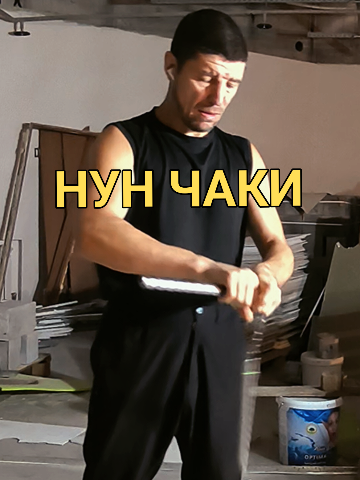 @Руслан | Нунчаки