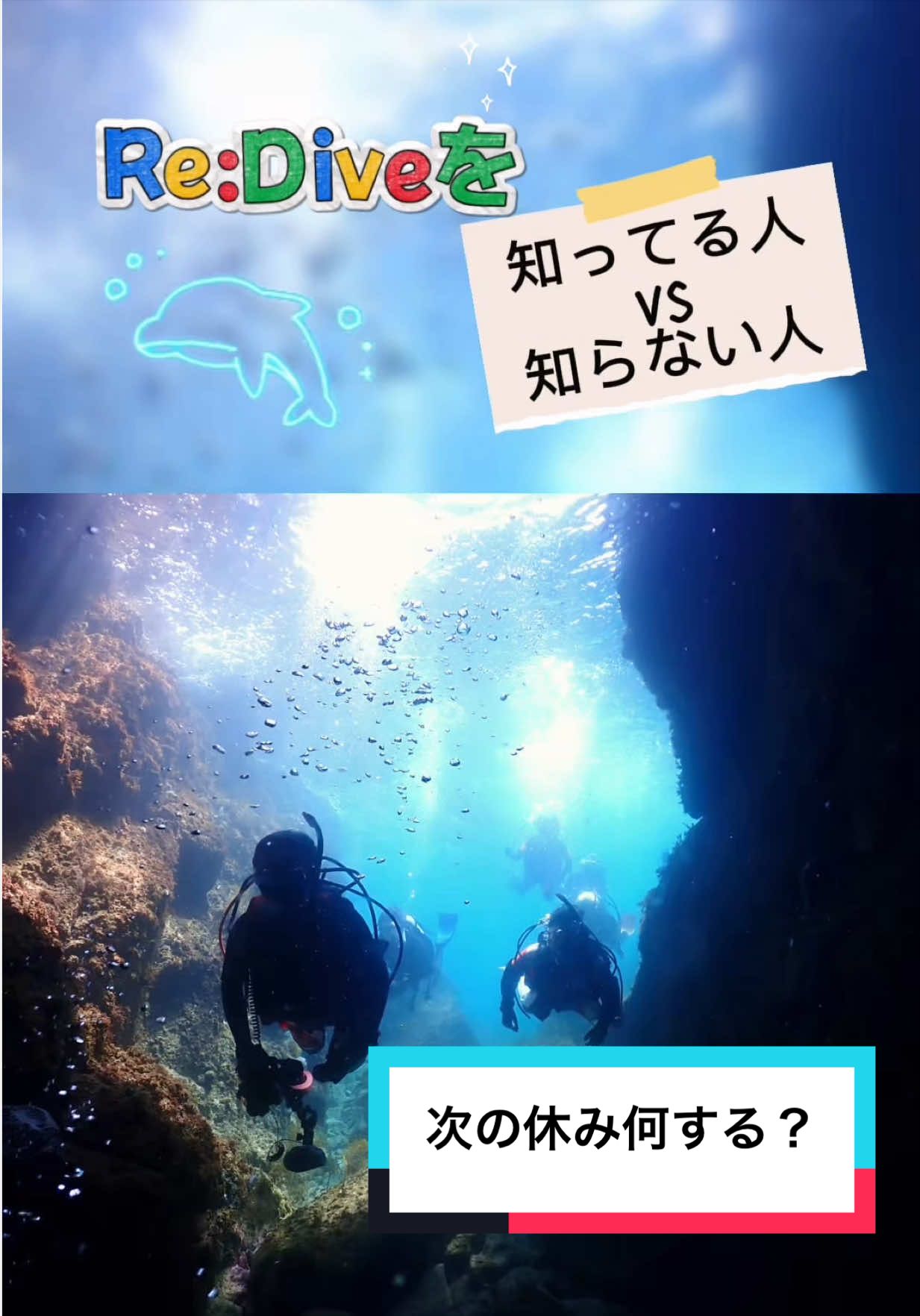 @Re:Dive(リ:ダイブ)