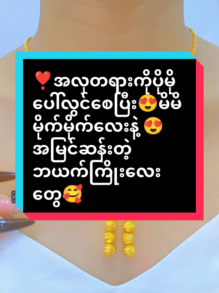 @Sandi (ရွှေအစားထိုးလက်ဝတ်ရတနာ)