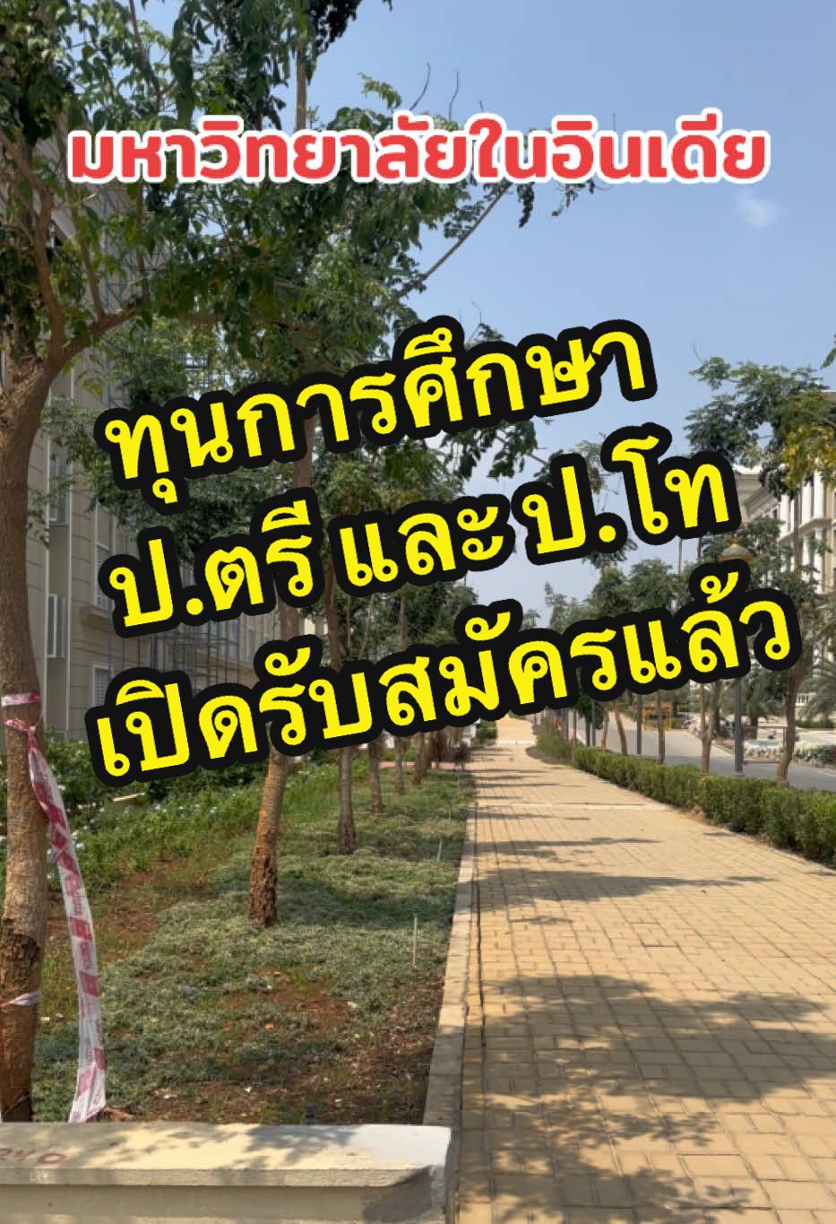@เรียนอินเดีย