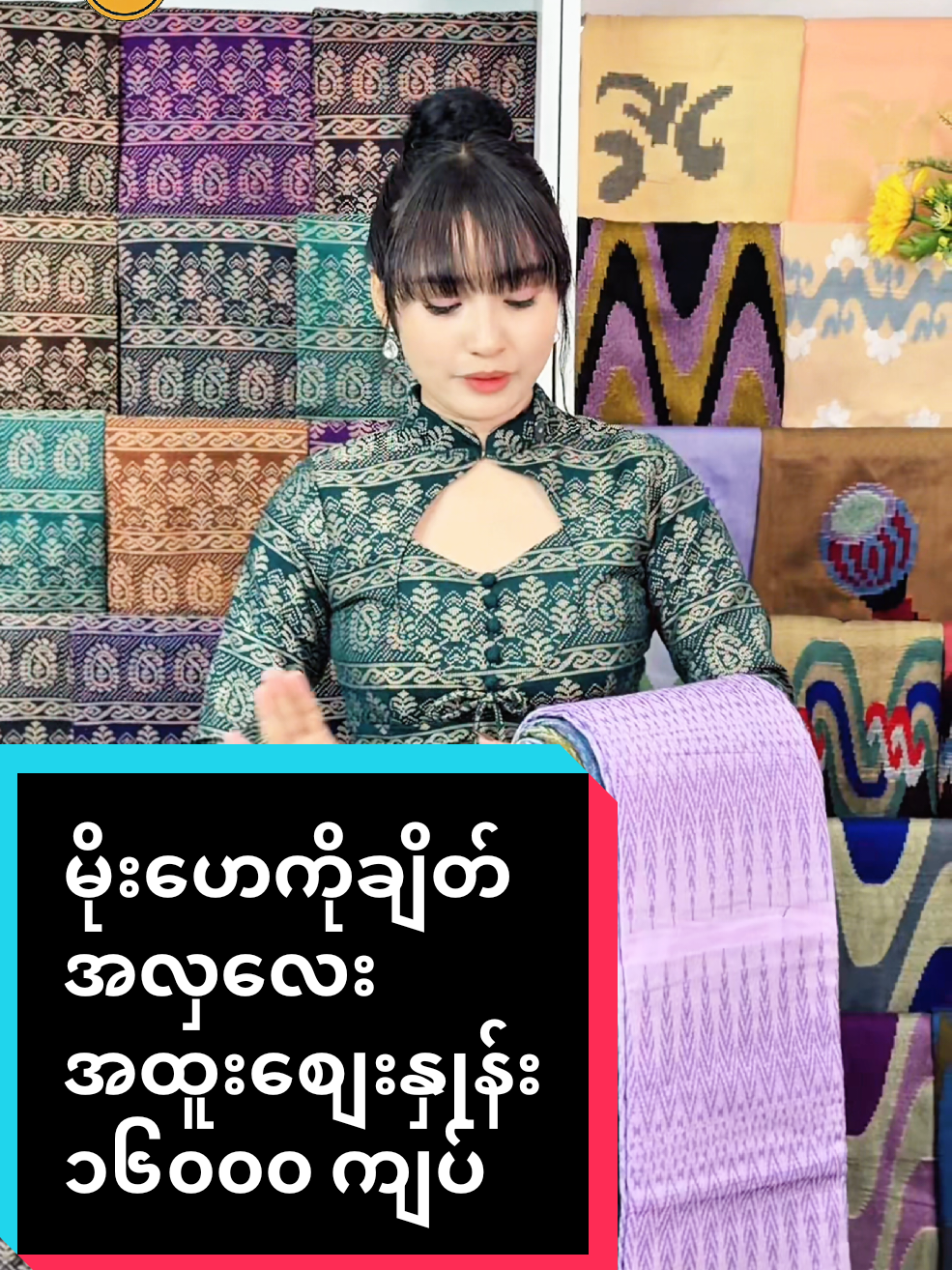 @ယက္ကန်းစင် - Yat Kann Sin