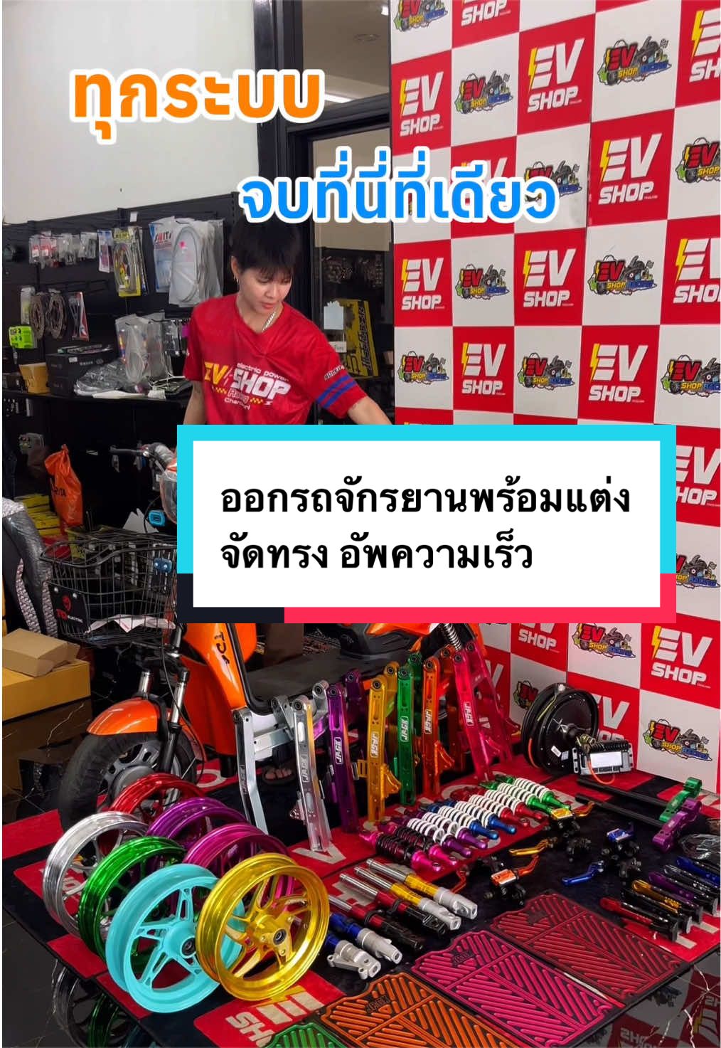 @EV_SHOP