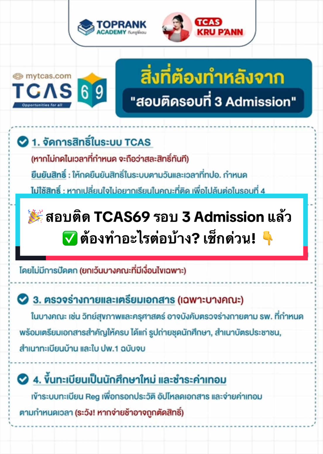 @กวดวิชา TopRank