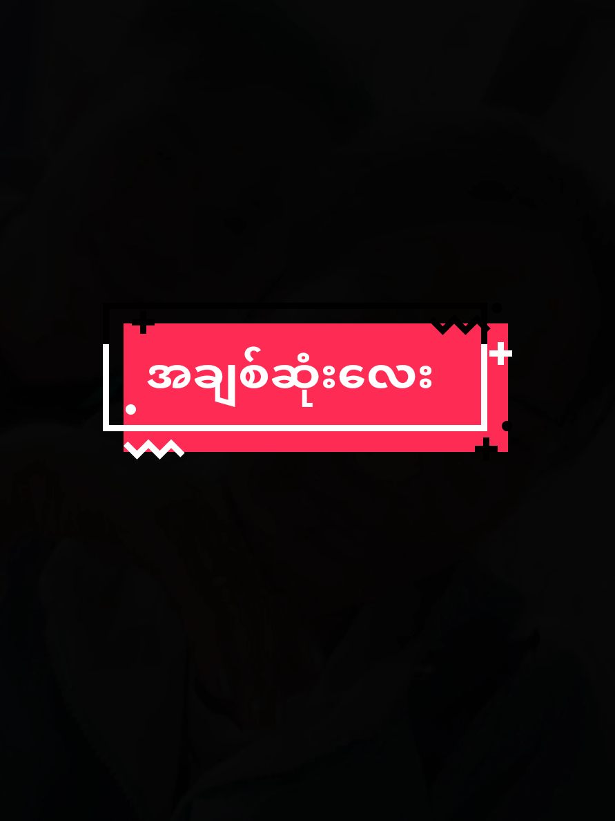 @sai a khaing