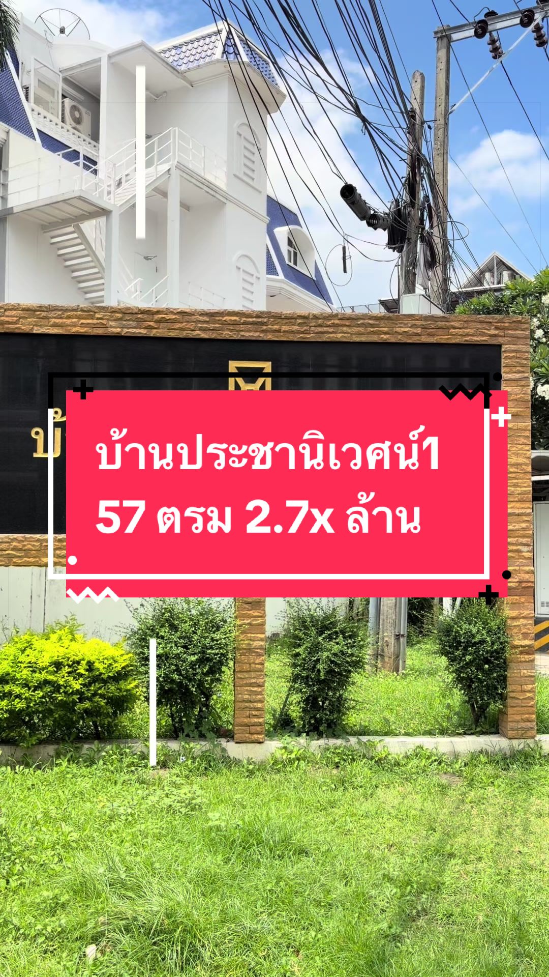 @เปิ้ลอสังหา