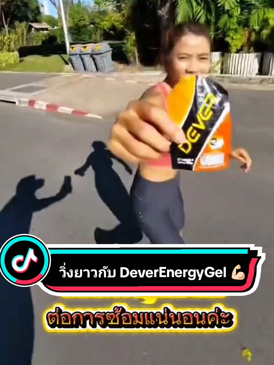 @DEVER ENERGY GEL 🇹🇭🇹🇭
