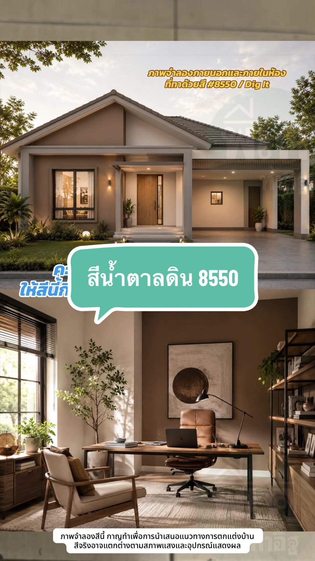@พีเค รีวิวสีทาบ้าน กาญจัดให้