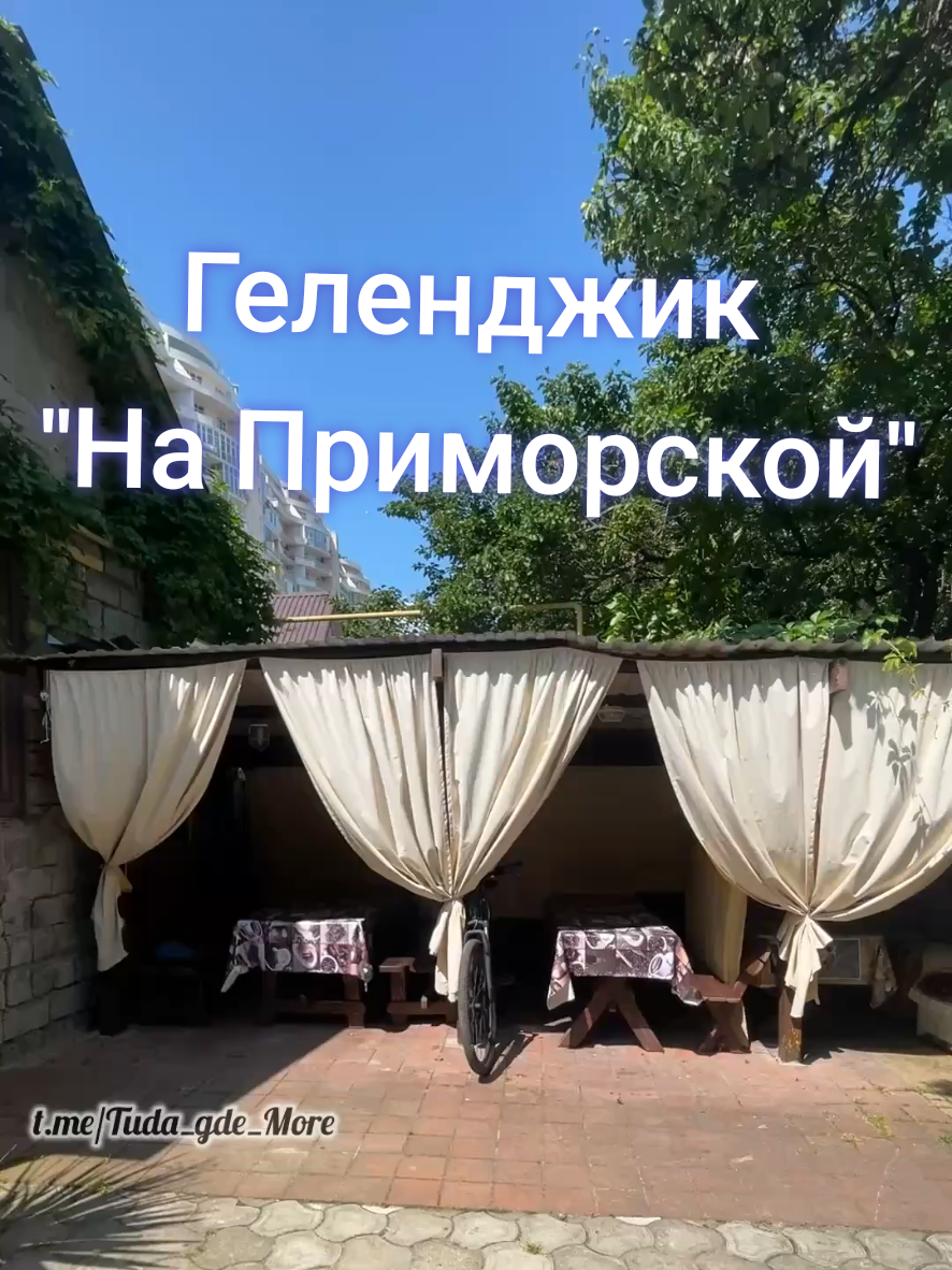 @Туда где море