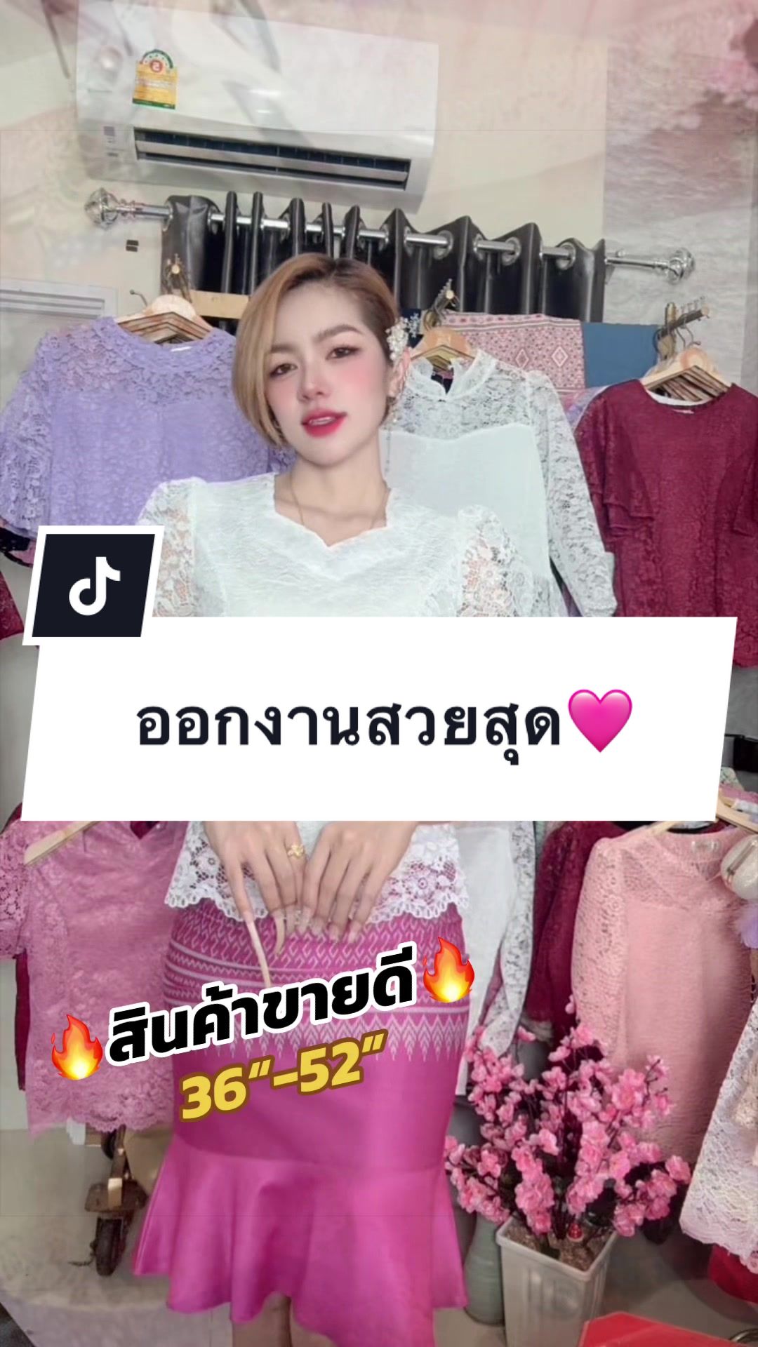 @เสื้อลูกไม้ PK&พรรณรายโบ๊เบ๊