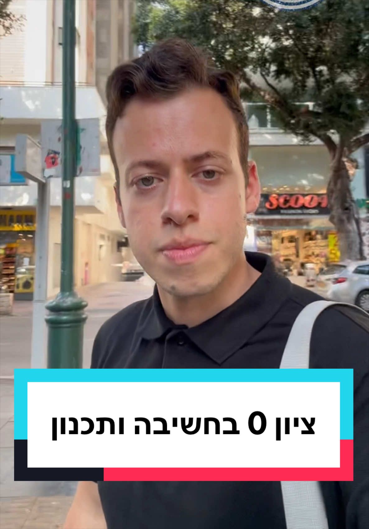 @גל חביב | המבקר ברמת גן
