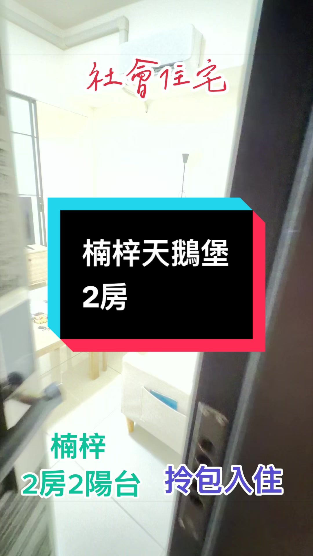 @房屋活化管理🧚&zwj;♀️社宅女王👸