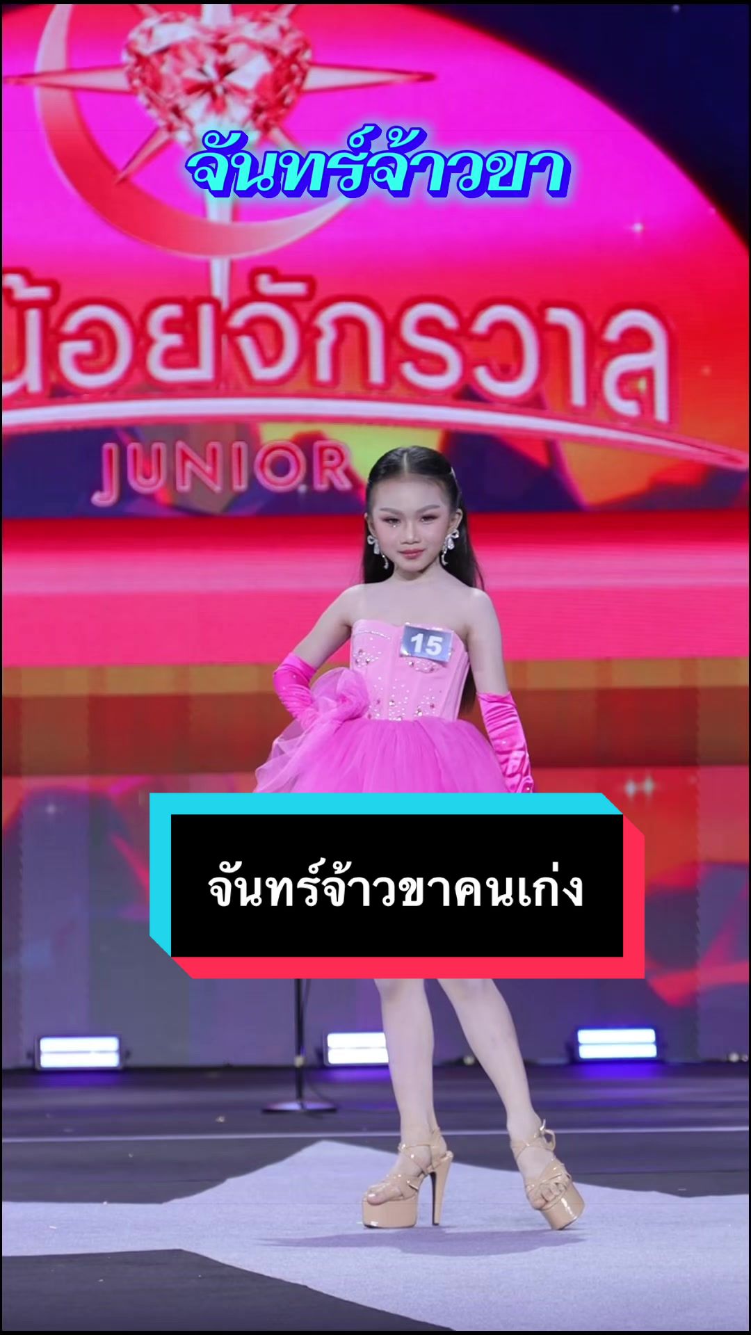 @จันทร์จ้าวขา_พิชญธิดา❤️