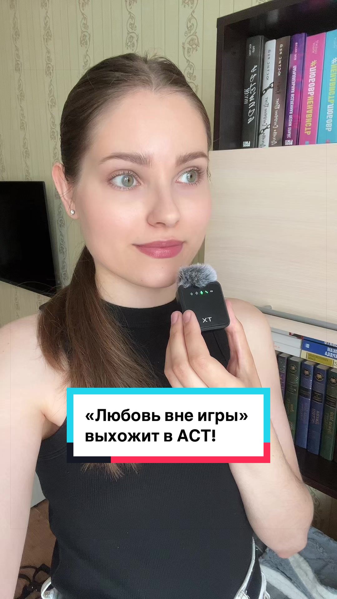 @Ана Райт