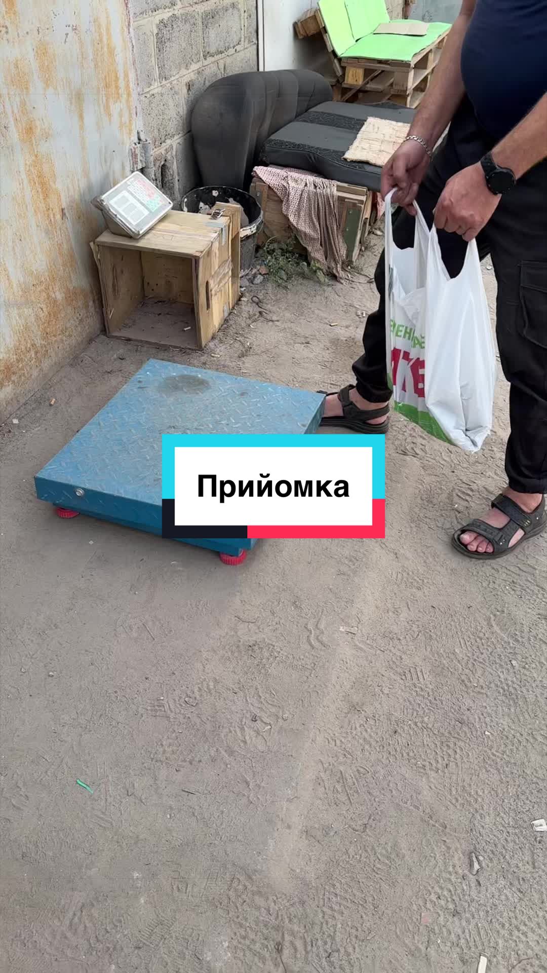 @Tik Tok прийомка