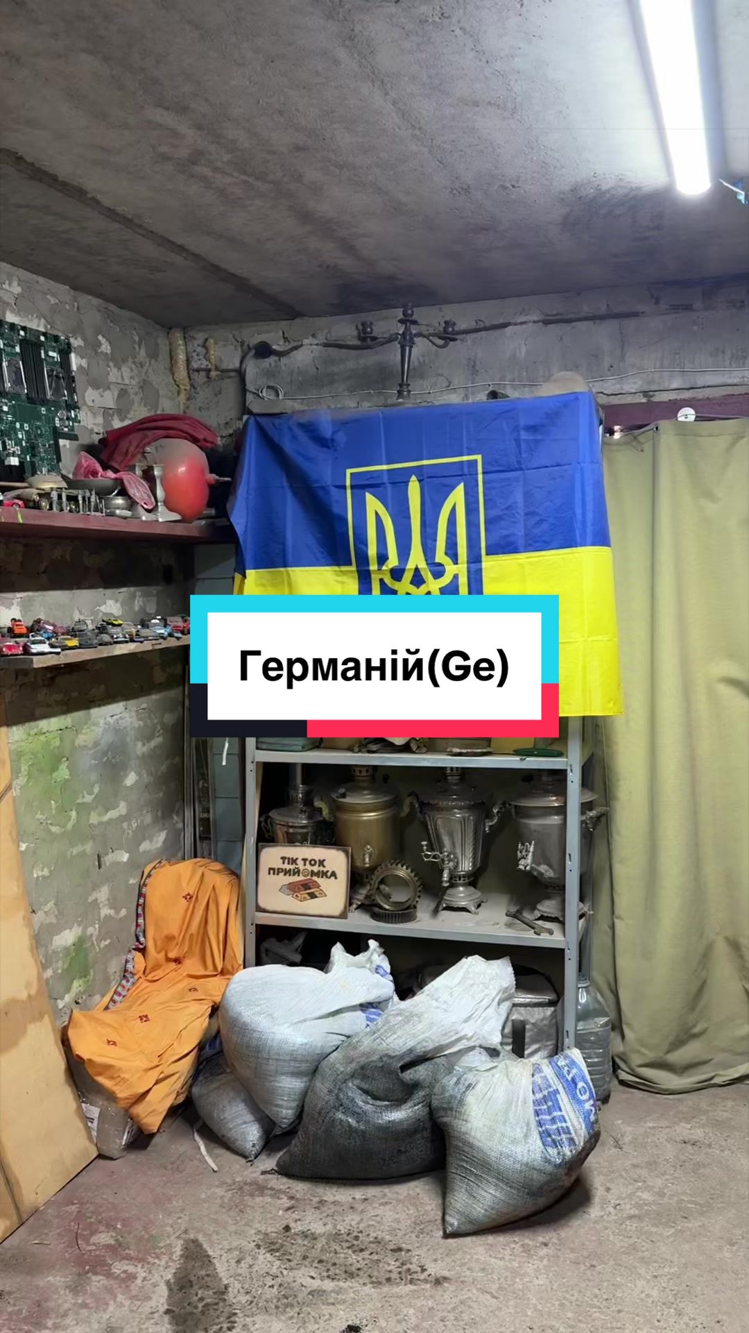 @Tik Tok прийомка