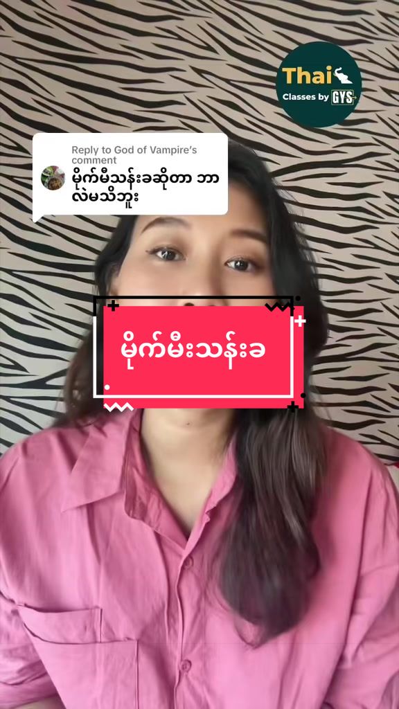 @Thai Classes by GYS