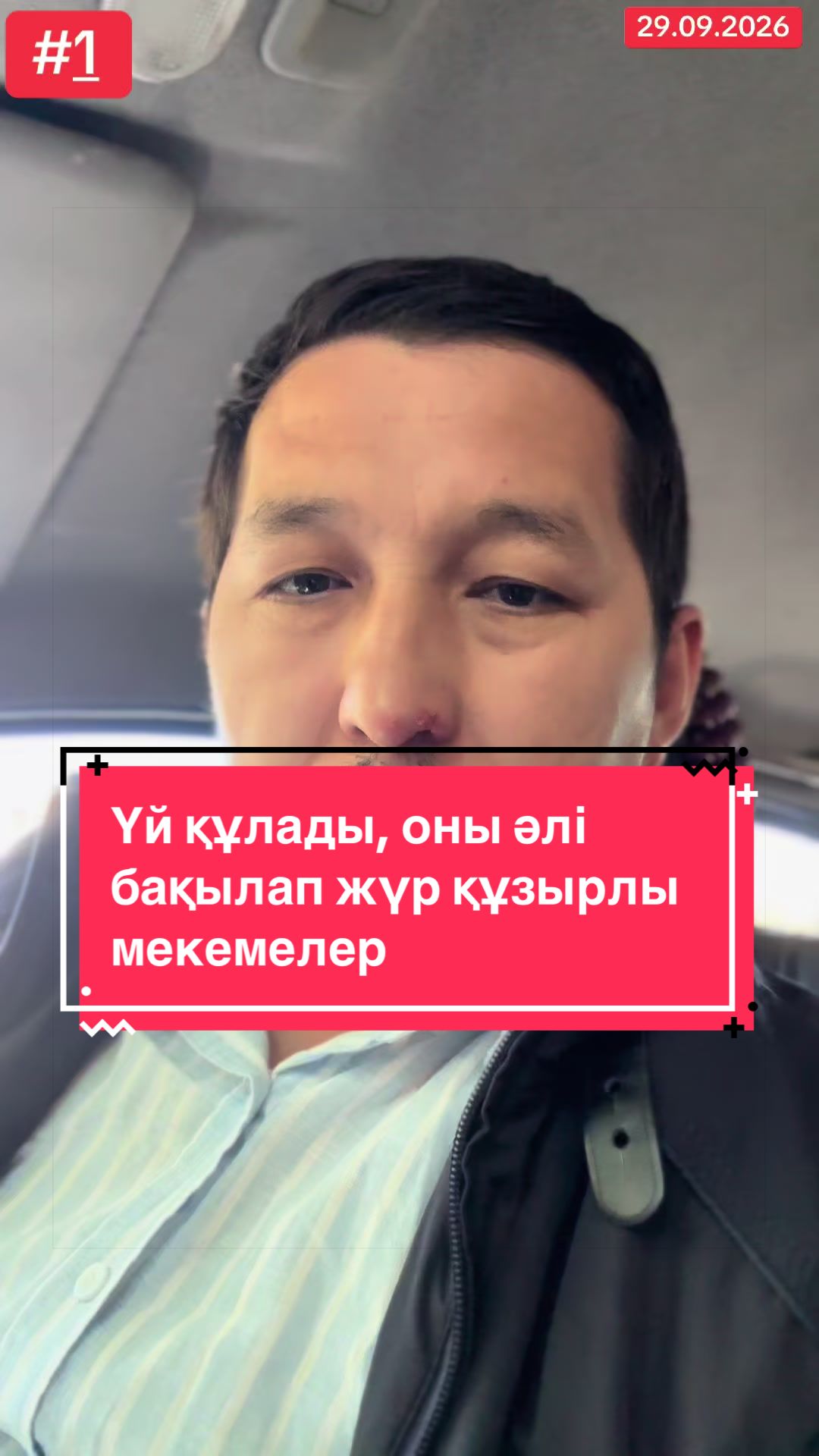@Айбек