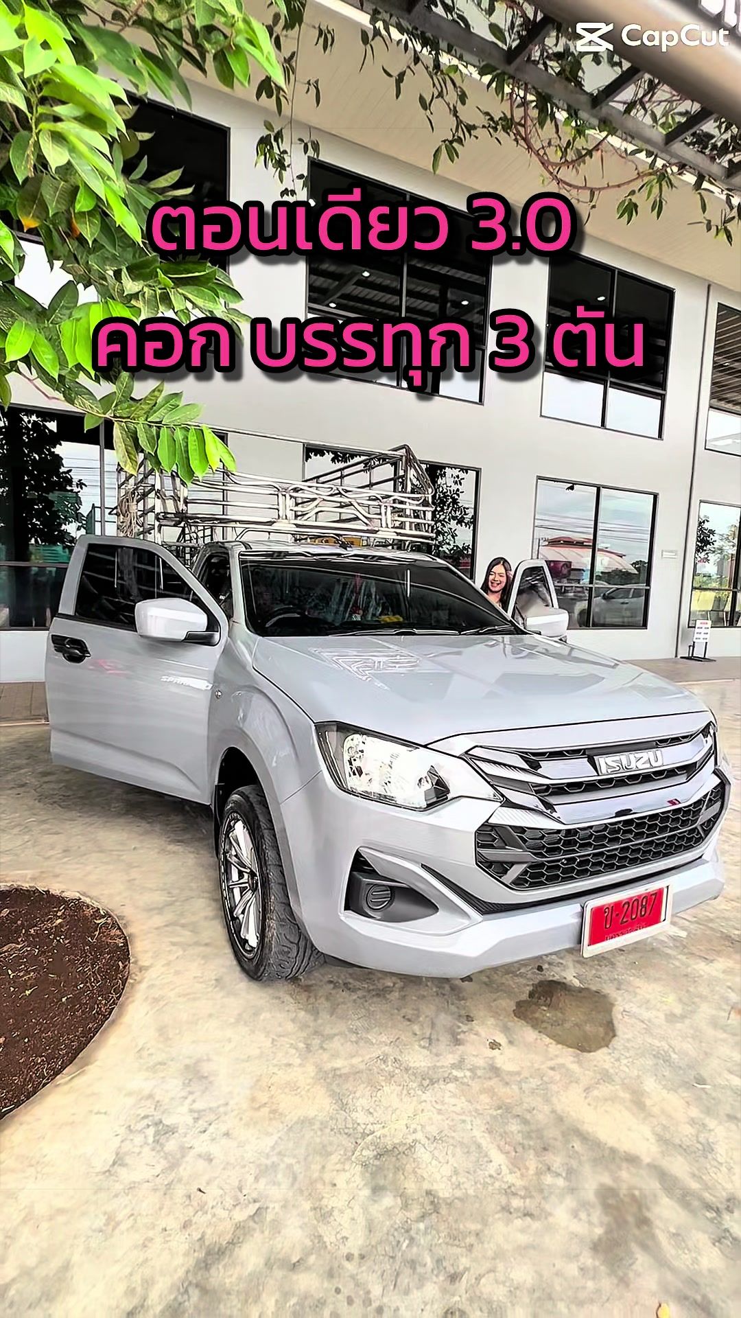 @Truckกับออย
