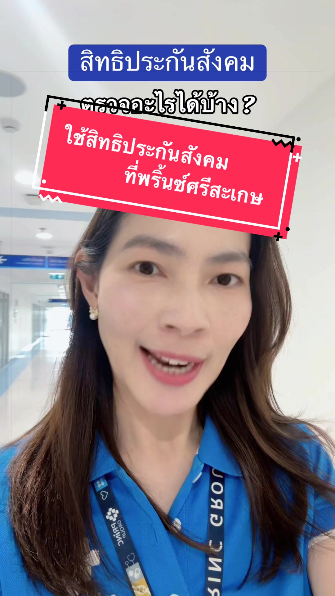 @หมอเก๋ เชคสุขภาพ 👩🏻&zwj;⚕️