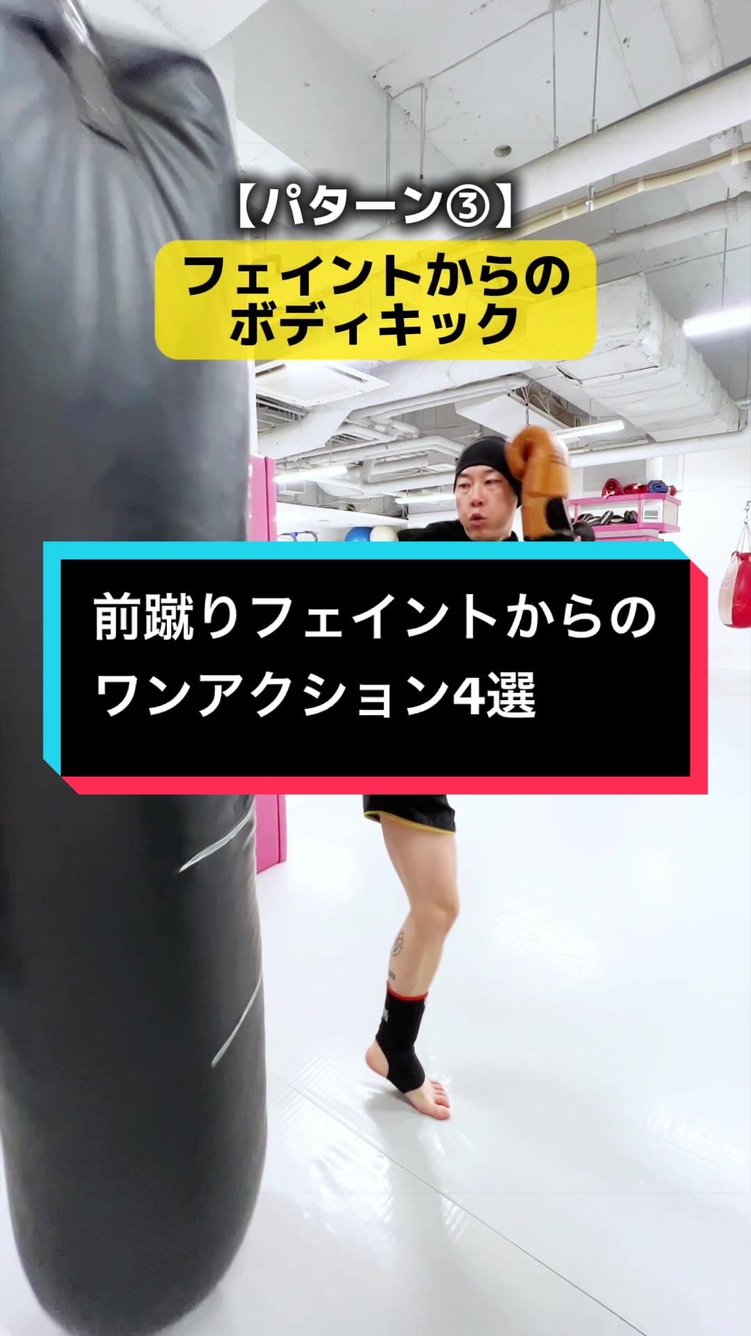 @北国のサンドバッグくん/キックボクシング