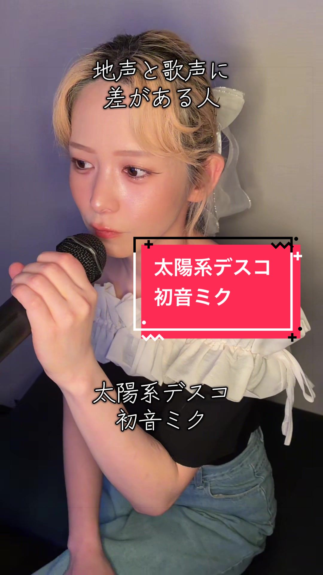 @歌がうまくなりたい人(リカ)