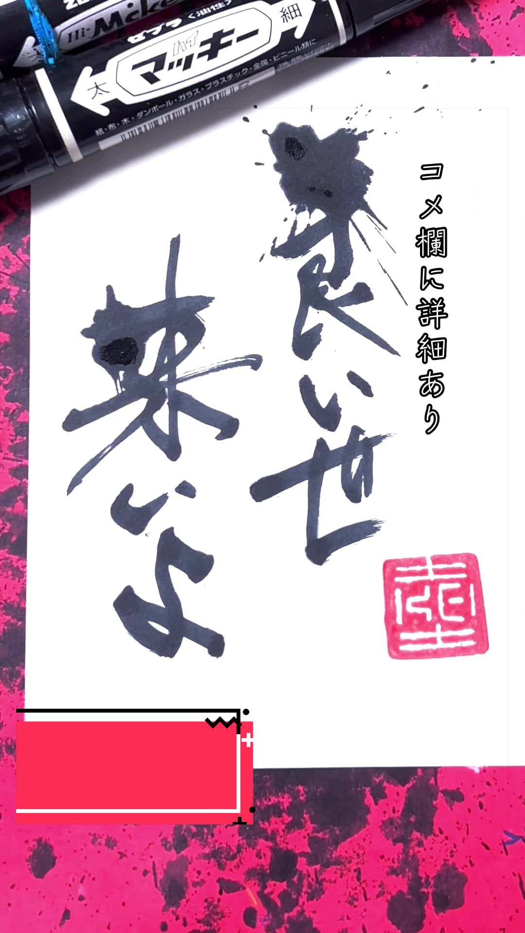 @ケイ/マーカーペンで書道する者🖐🏻😎