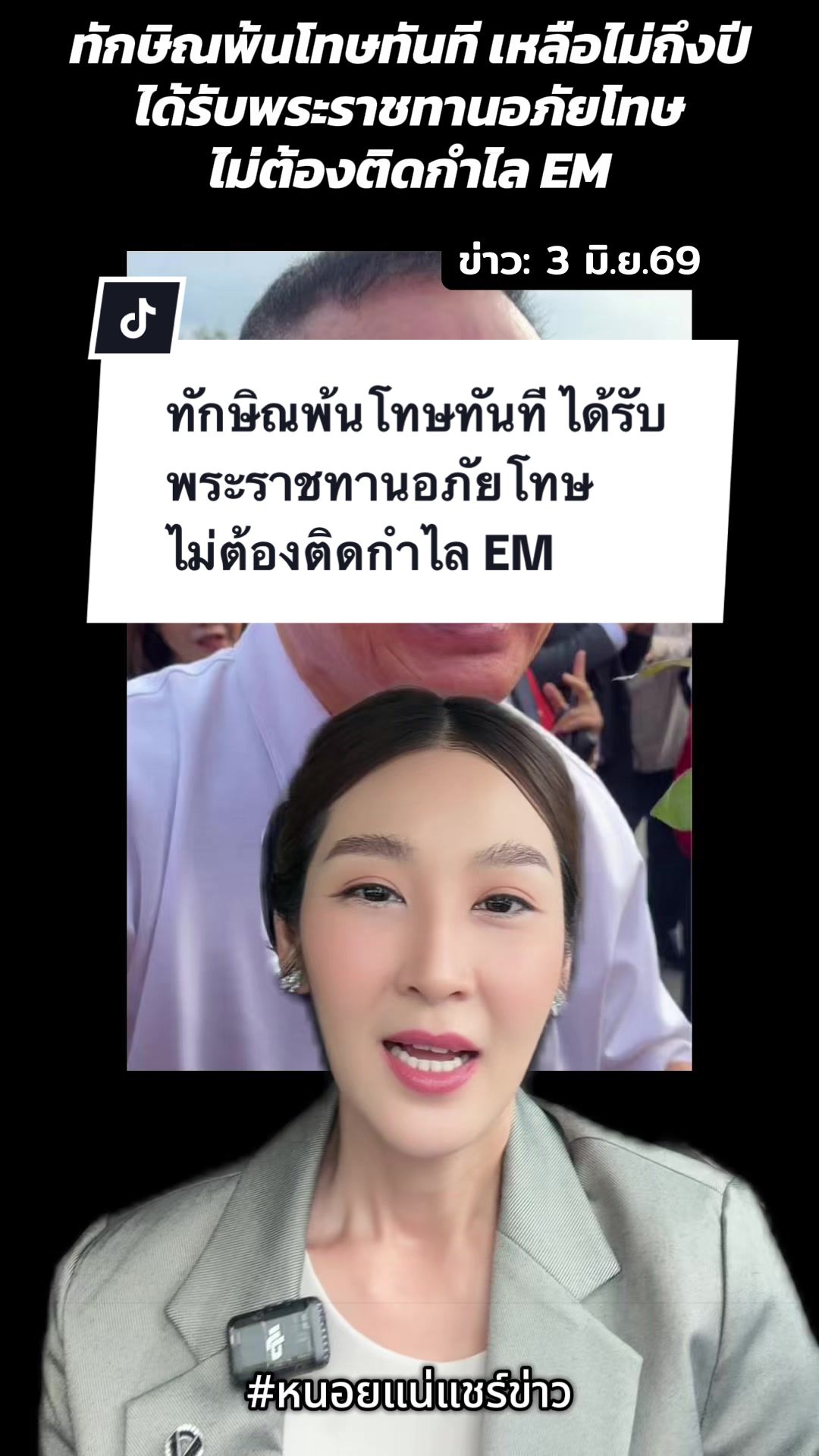 @หนอยแน่แชร์ข่าว
