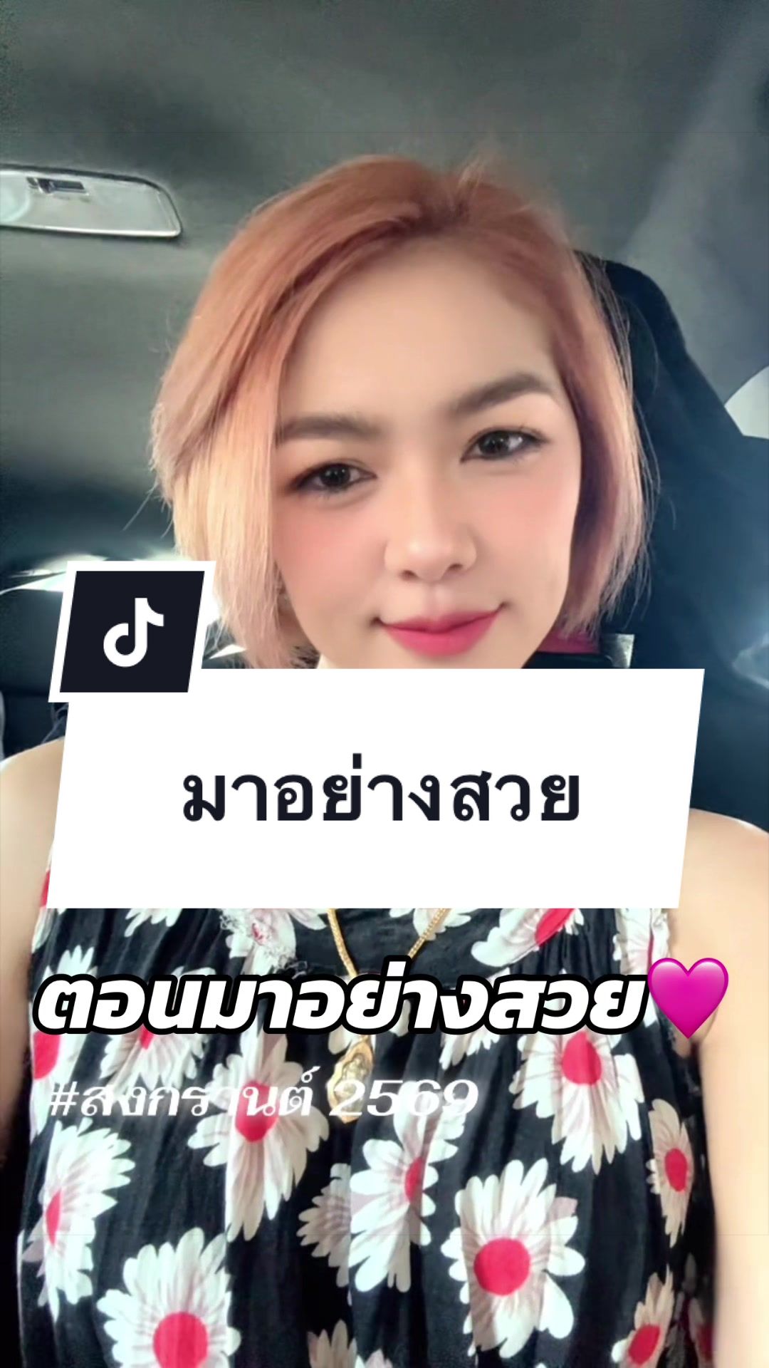 @เสื้อลูกไม้ PK พรรณราย