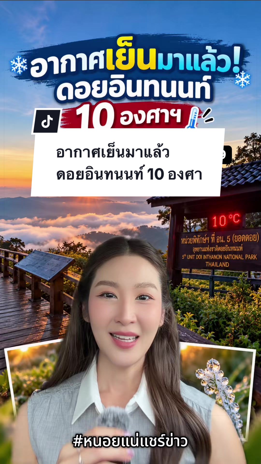@หนอยแน่แชร์ข่าว