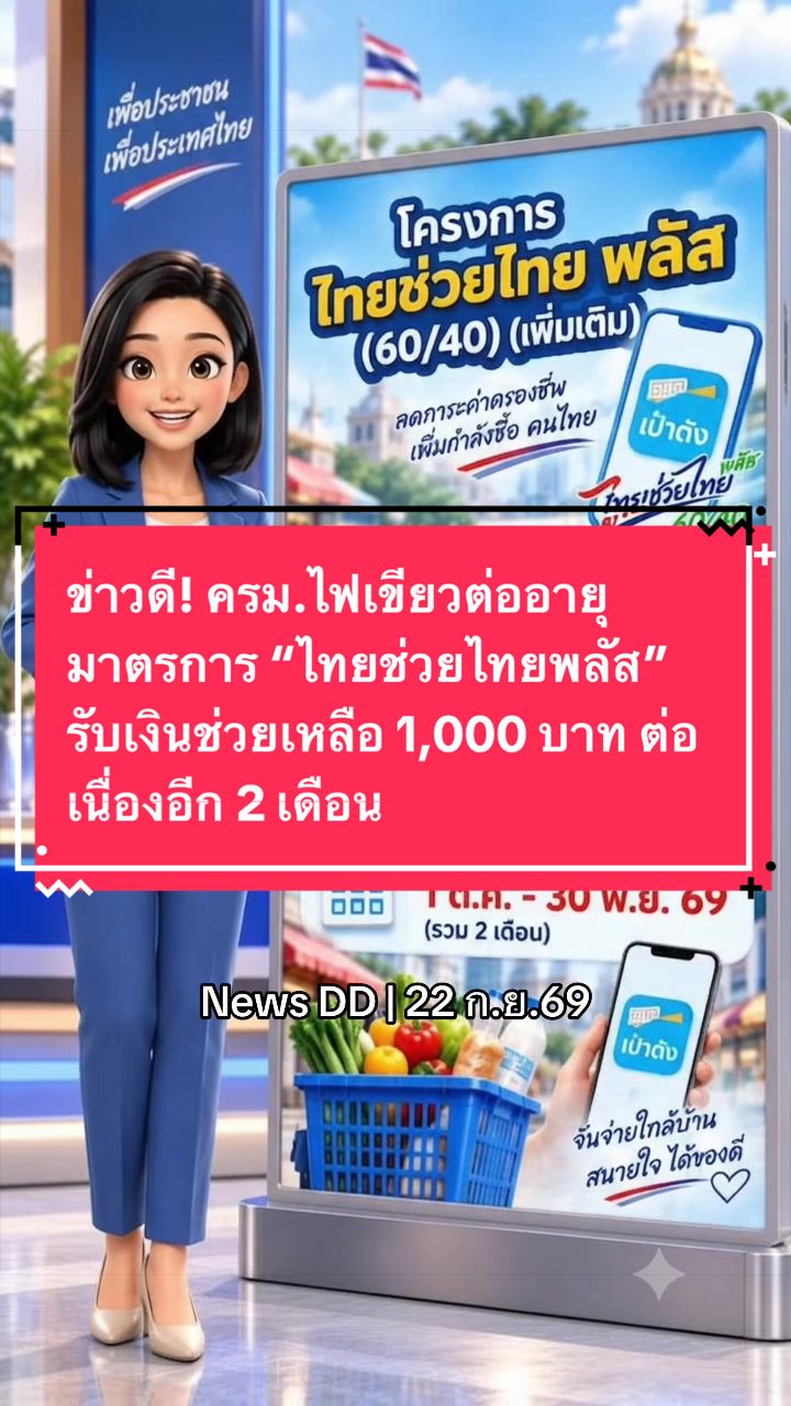 @นิวดีดี News DD
